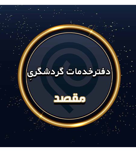 دفتر خدمات گردشگری نینوا