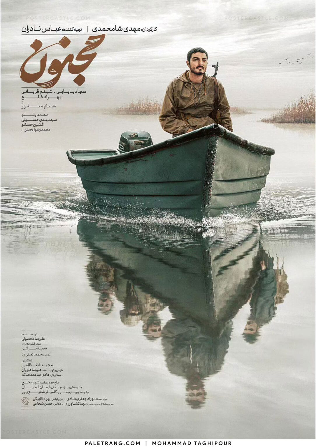 فیلم سینمایی " مجنون"