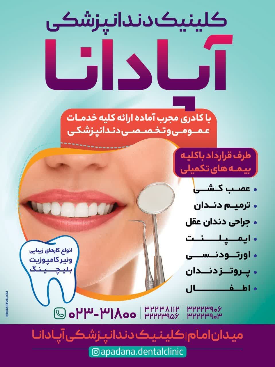 خدمات دندانپزشکی
