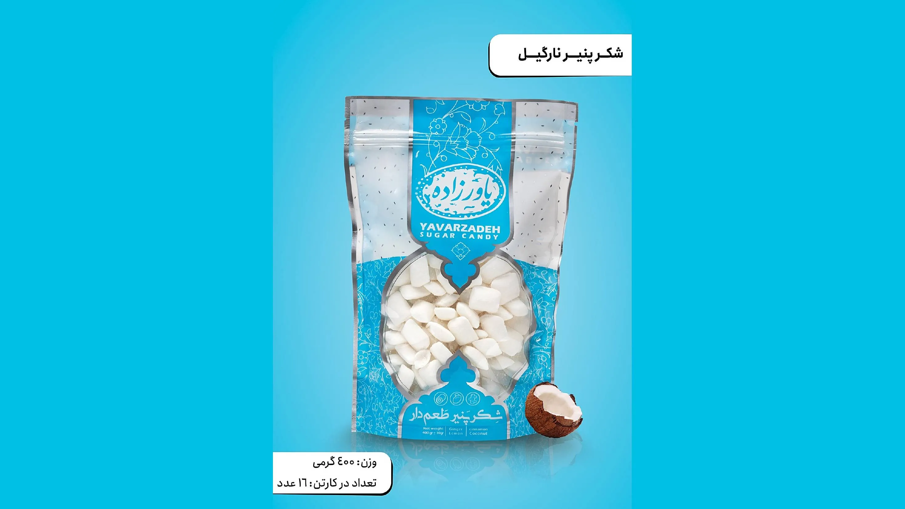 آبنبات نارگیل