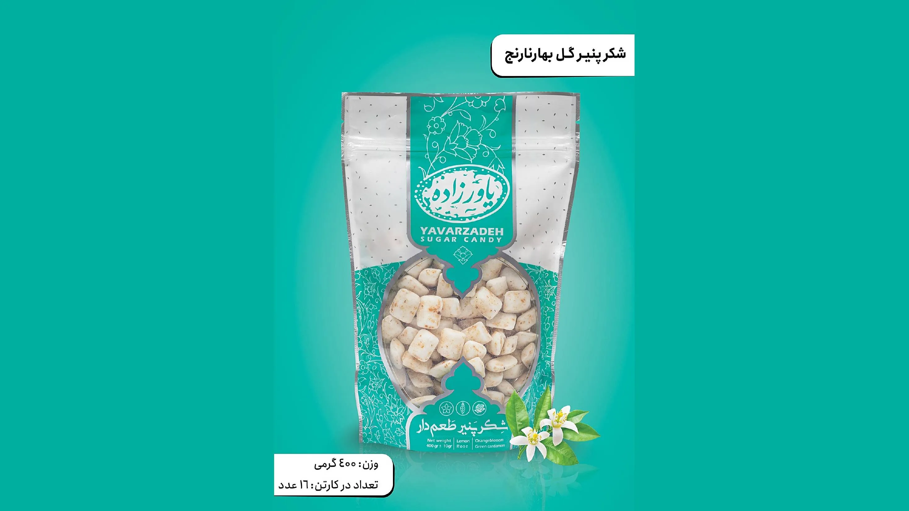 آبنبات گل بهارنارنج