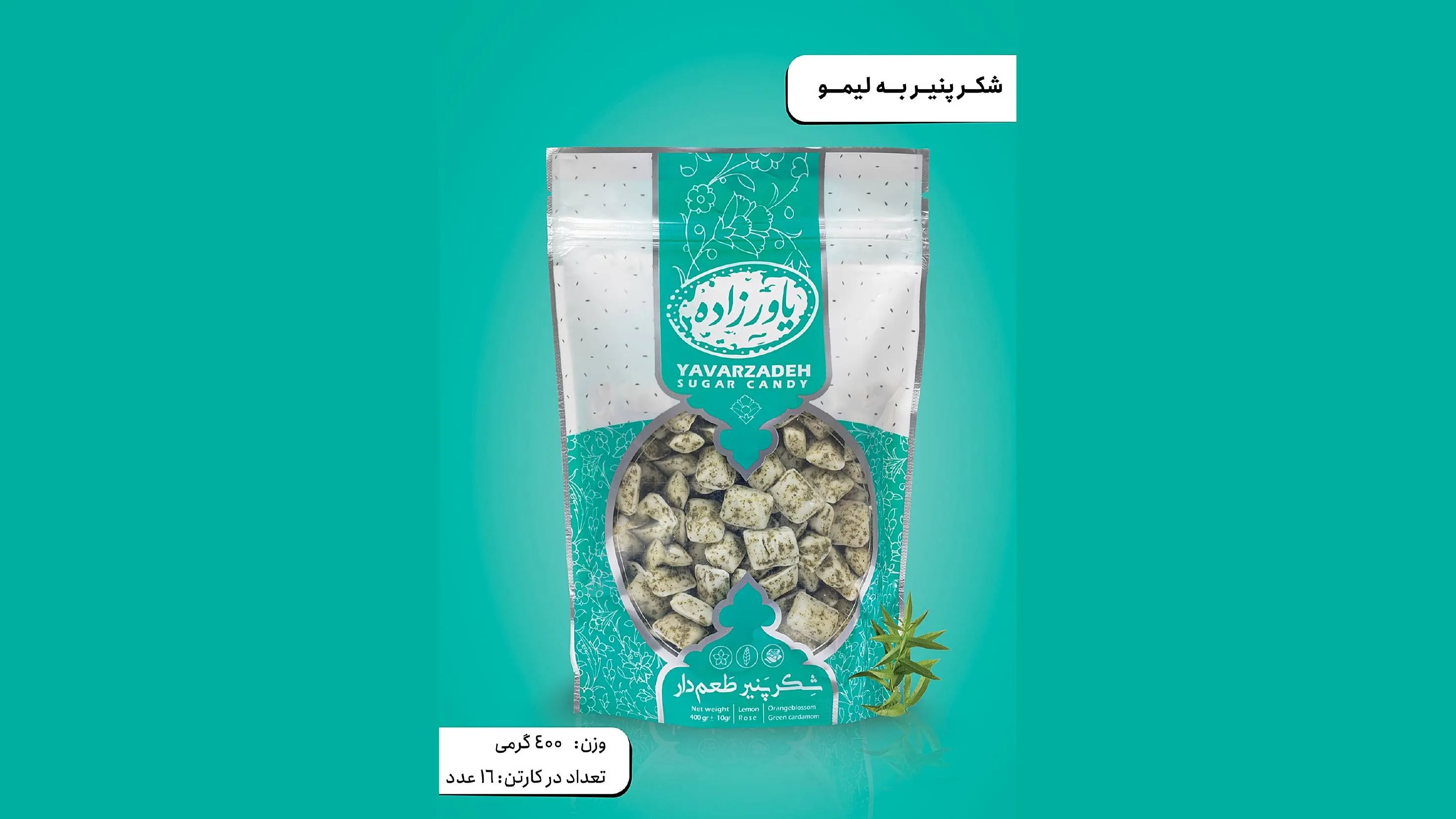 آبنبات به لیمو