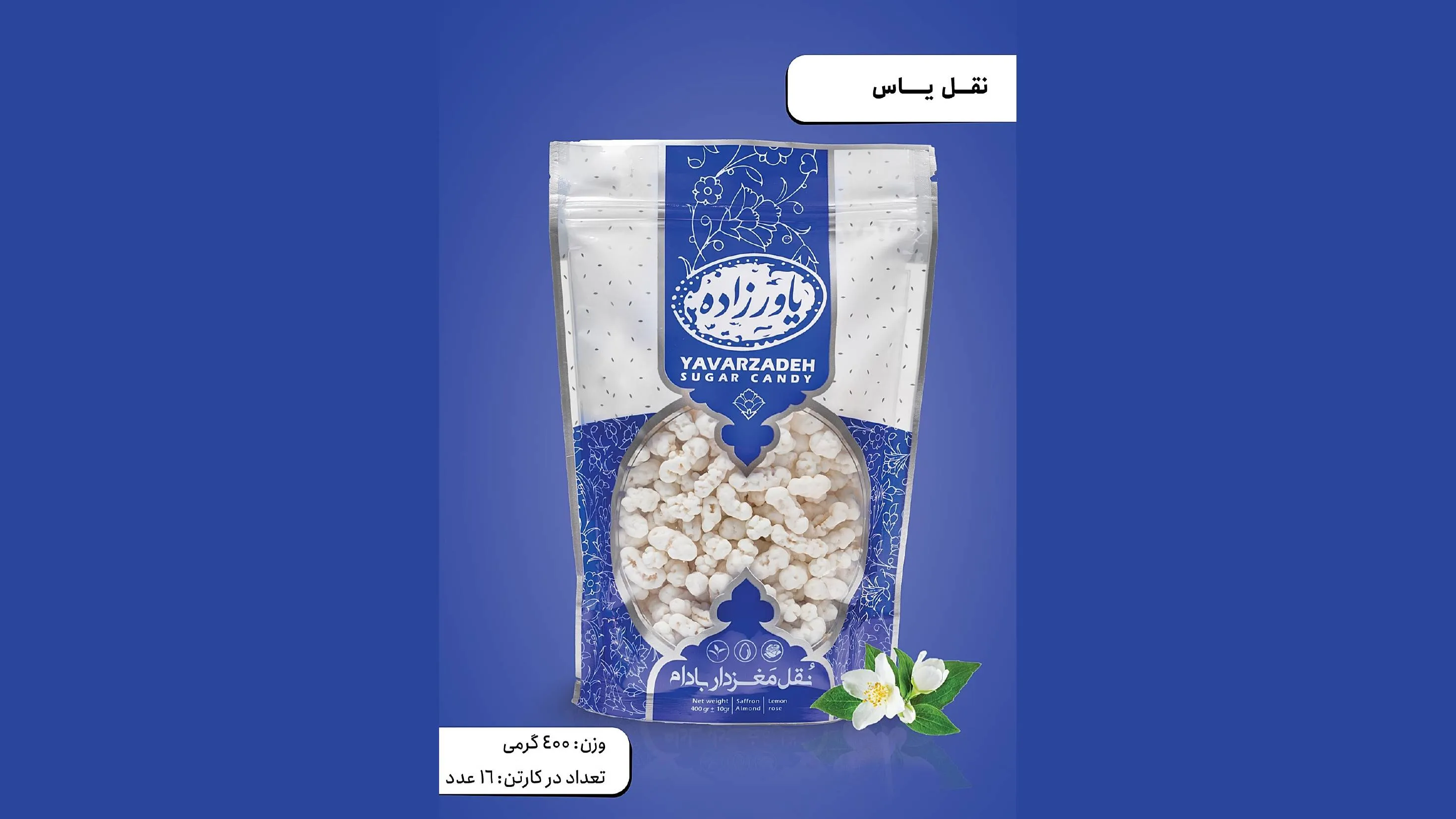 نقل یاس