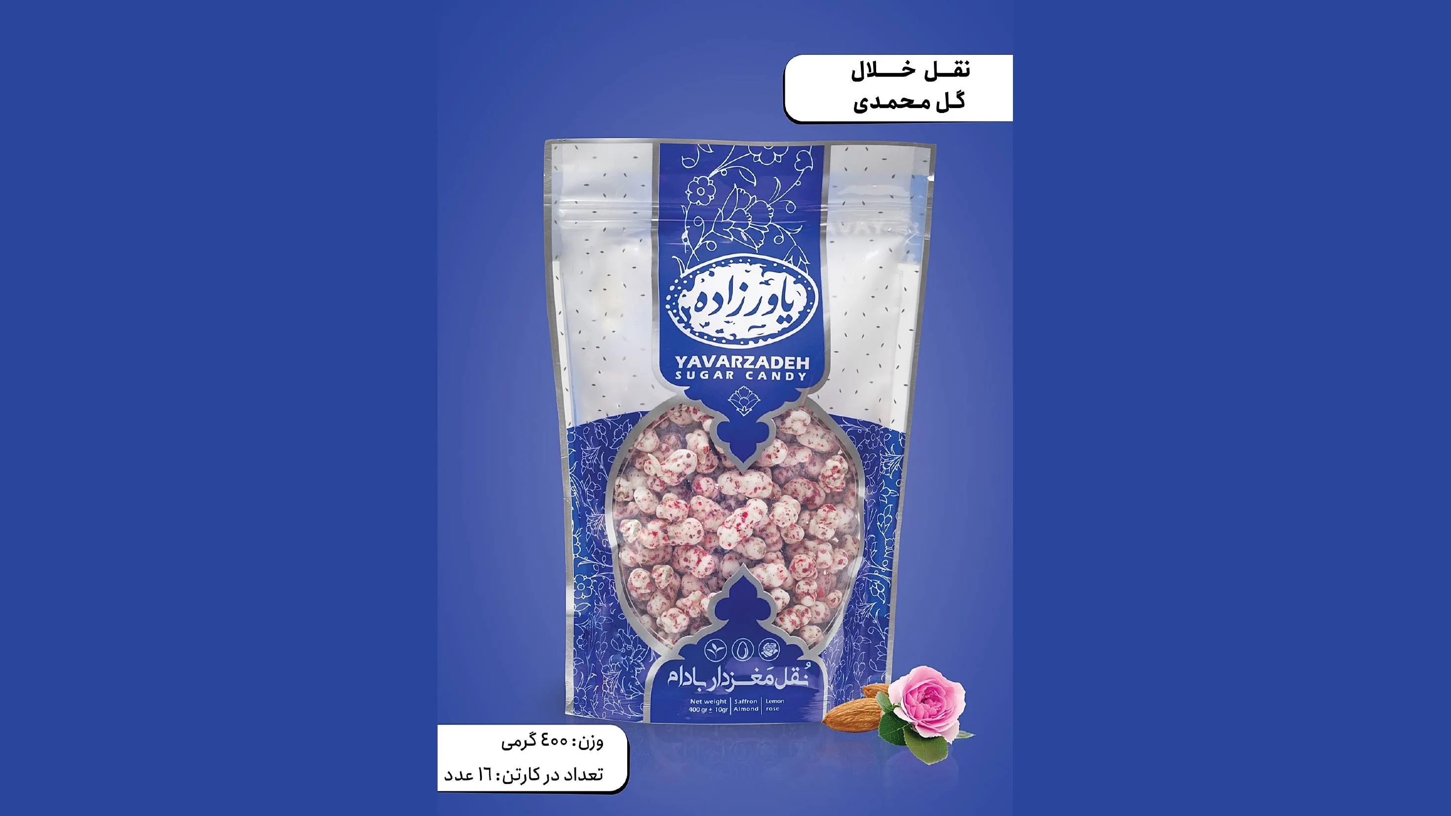 نقل خلال گل محمدی