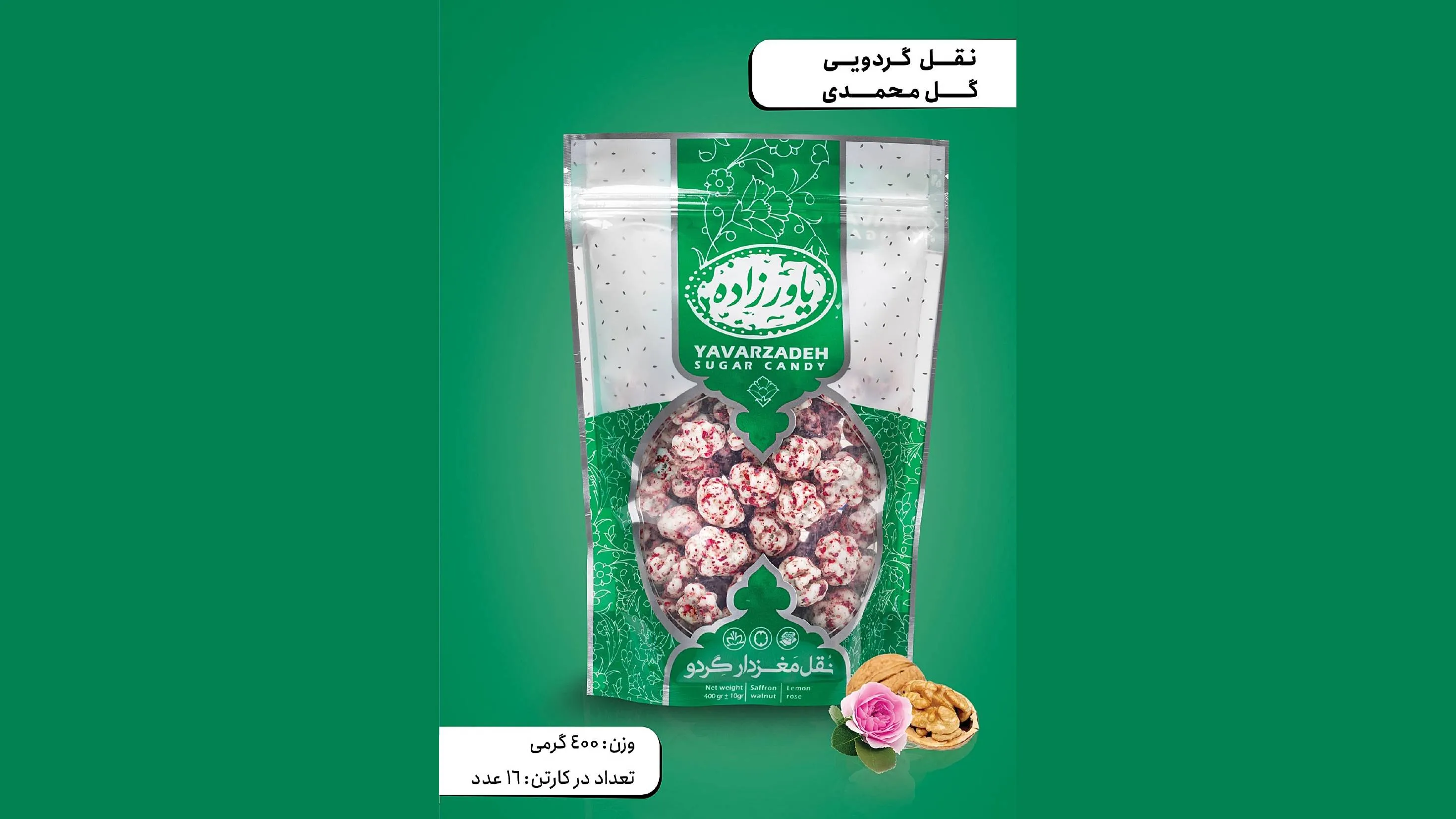 نقل گردویی گل محمدی