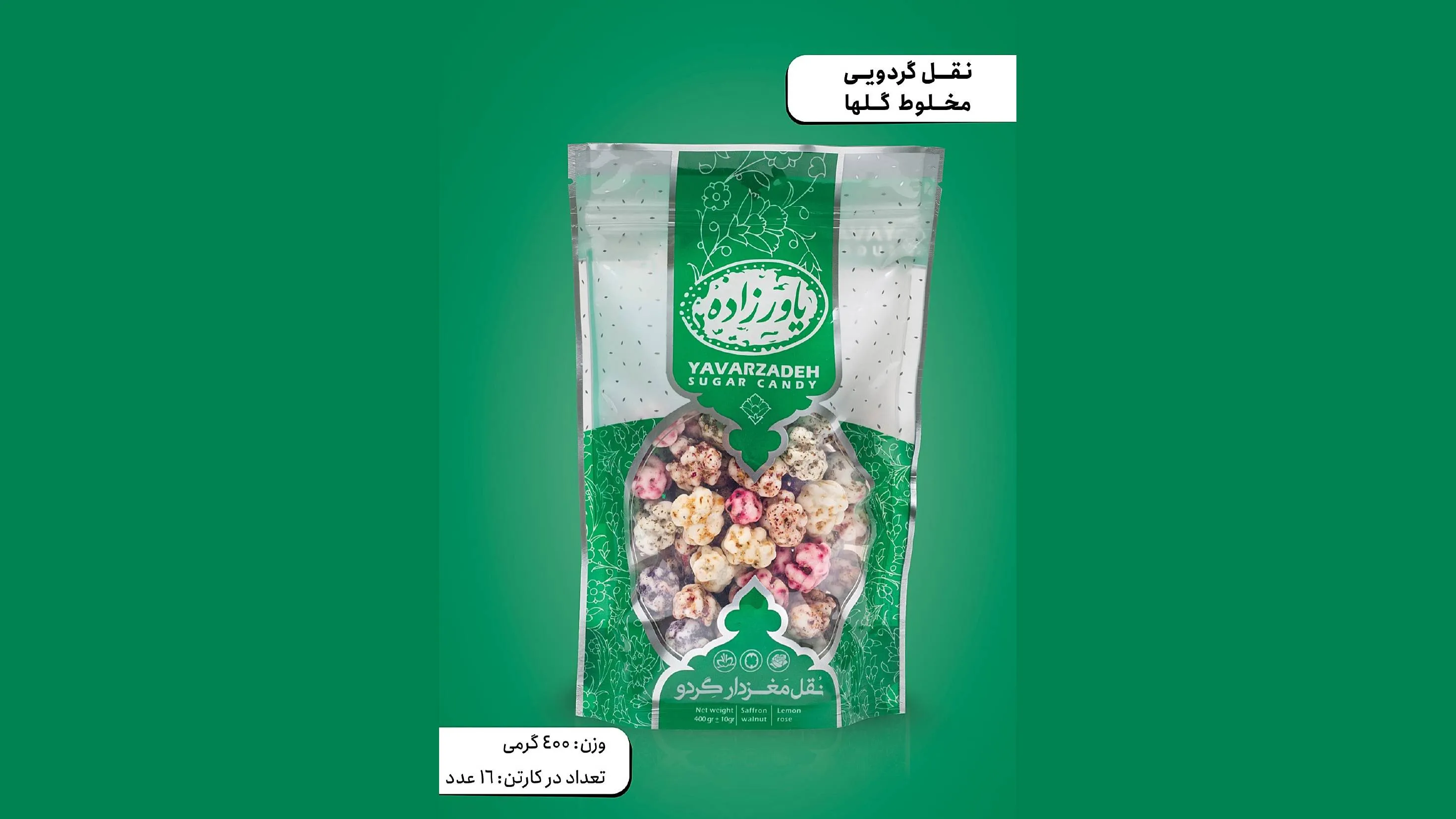 نقل گردویی مخلوط گل‌ها